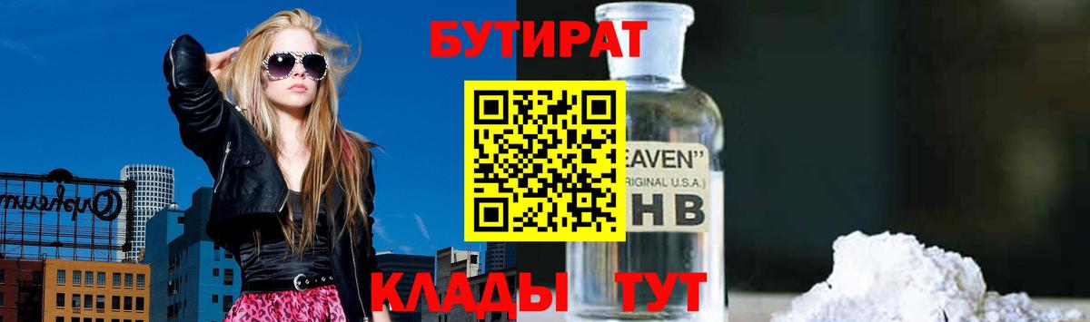 БУТИРАТ GHB Чайковский
