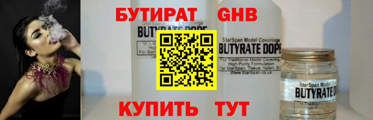 Чайковский  Бутират 1.4BDO  Вход с VPN 