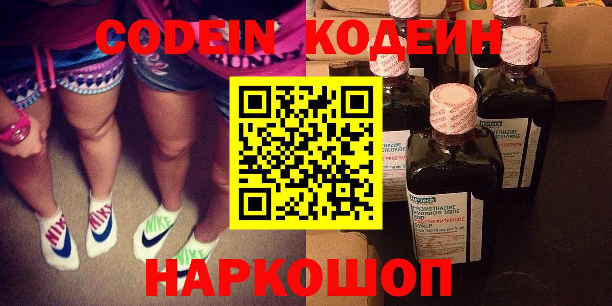 Codein Purple Drank  Вход с VPN  Кодеин напиток Lean (лин)  Чайковский 