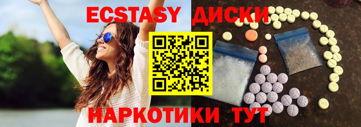 Экстази 280 MDMA Чайковский